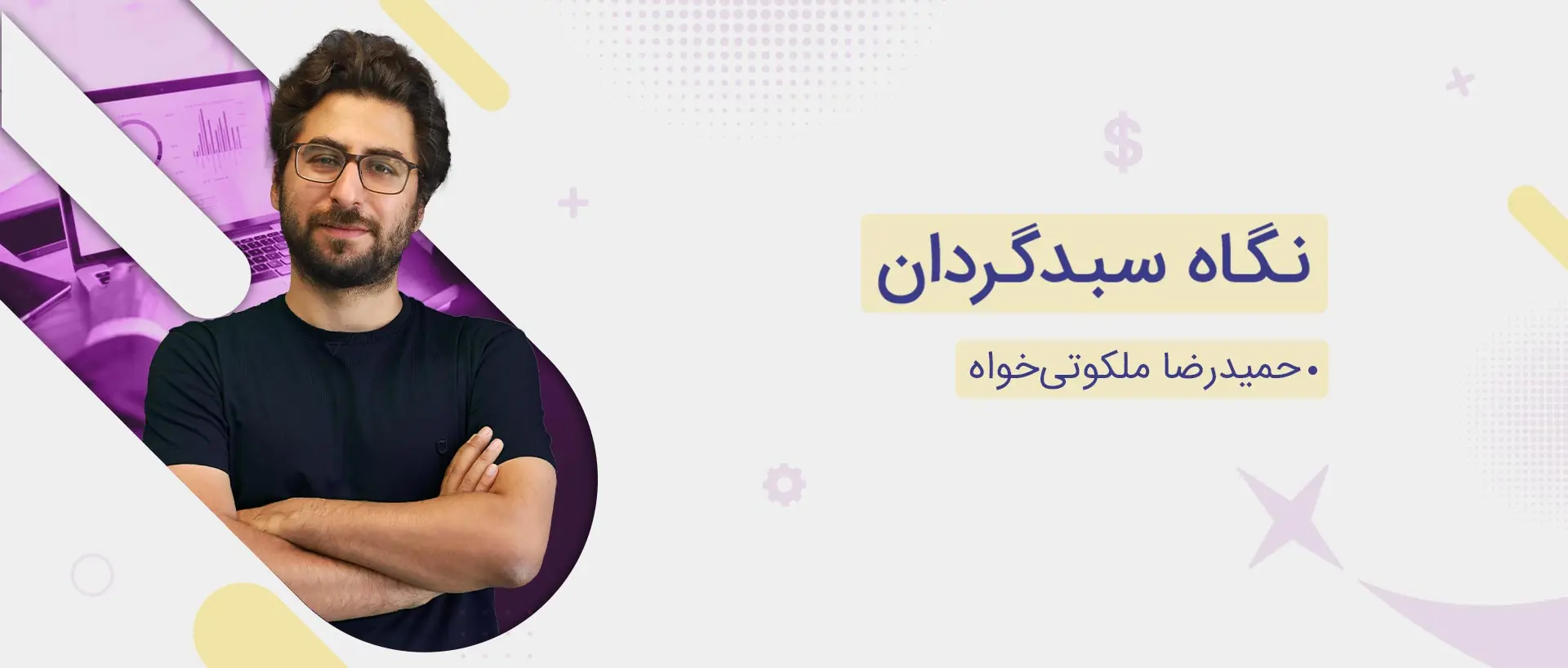 نگاه سبدگردانان به بازار / 25 آبان
