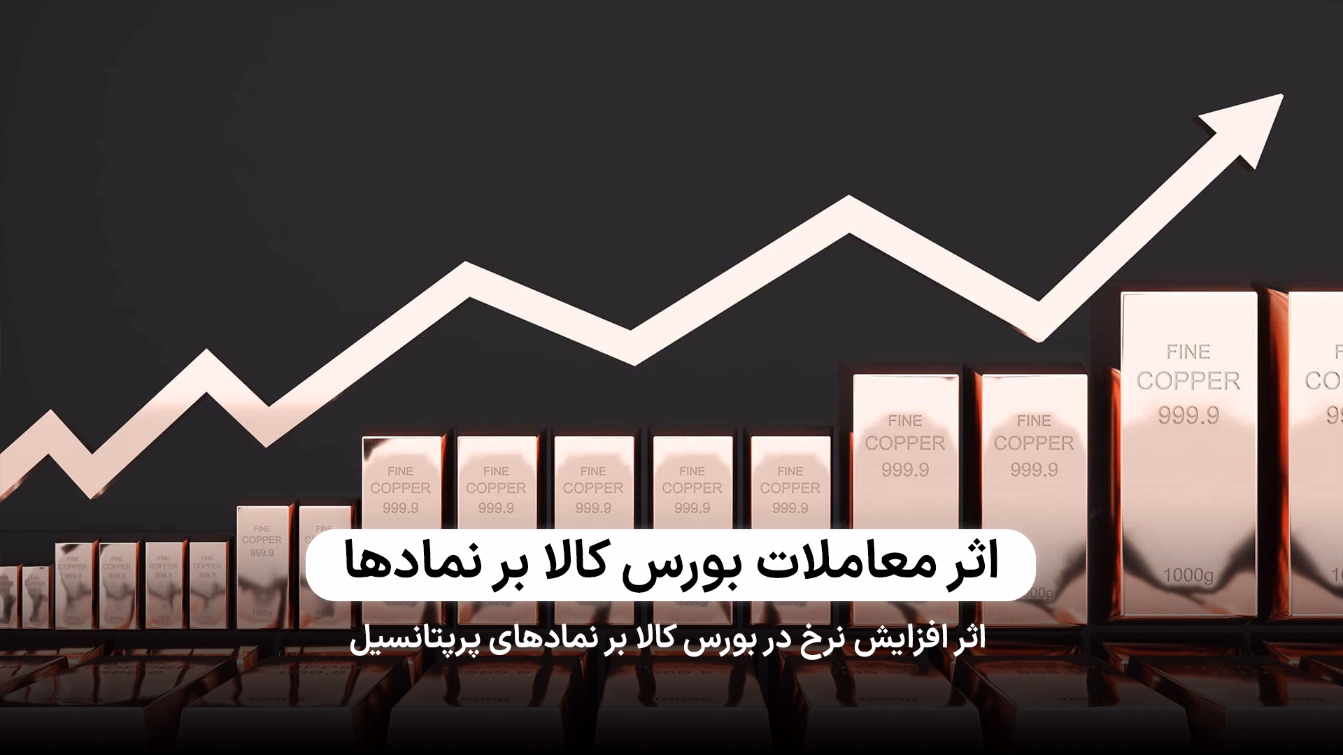 بررسی اثر معاملات بورس کالا بر برخی نمادها