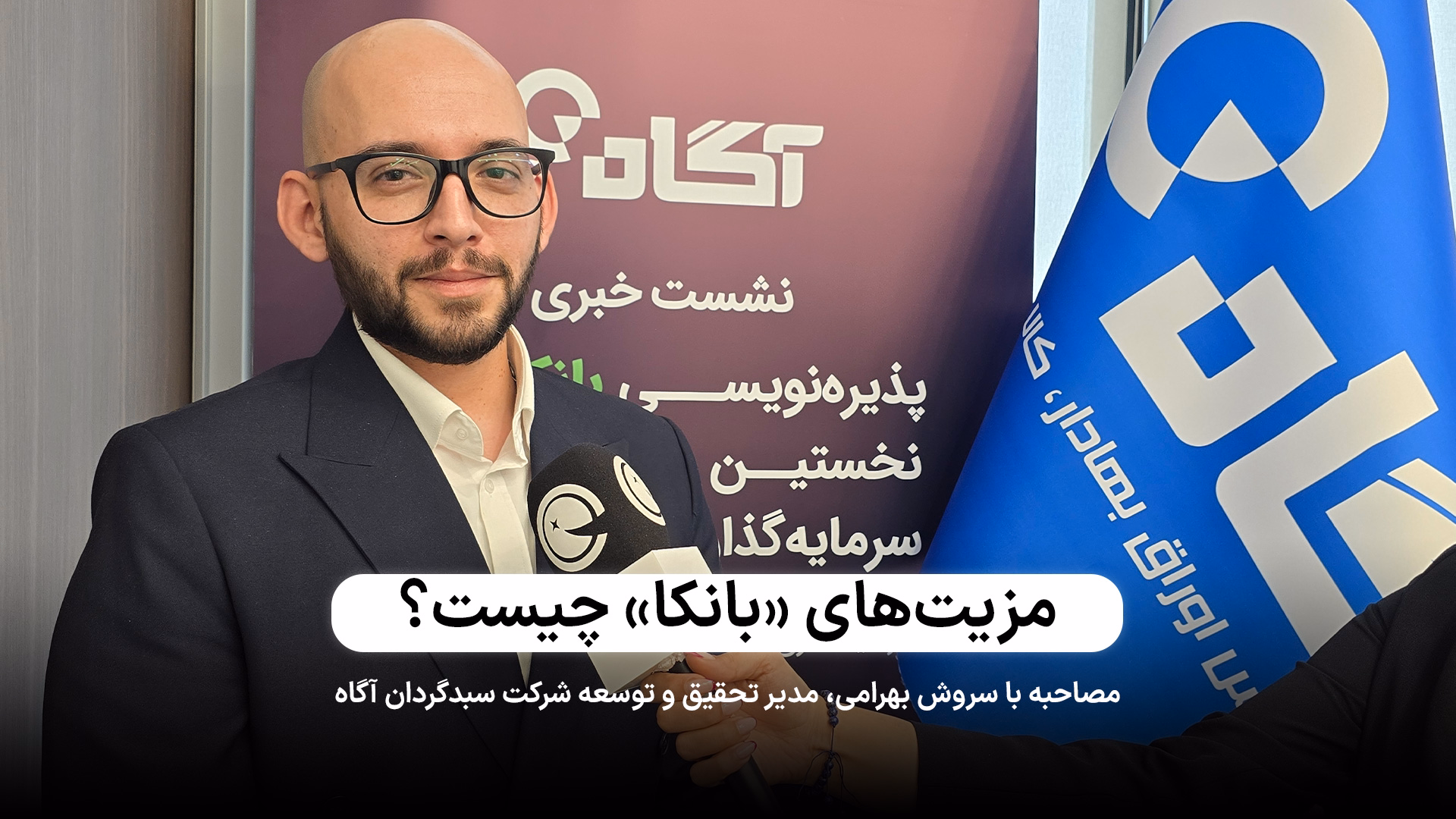 چینش پرتفوی «بانکا» چگونه خواهد بود؟