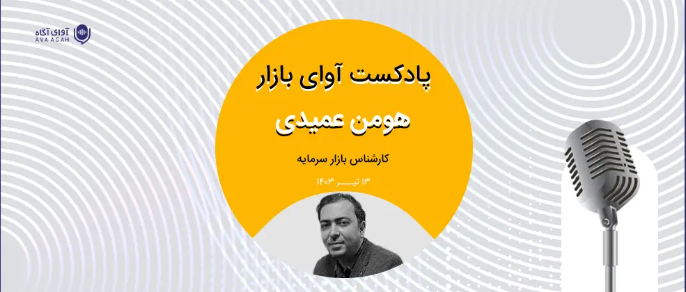 واکنش بورس به دولت جدید چه خواهد بود؟