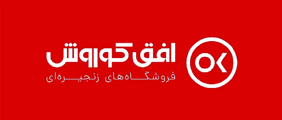 هدف‌گذاری رشد ۷۵ درصدی فروش در «افق»