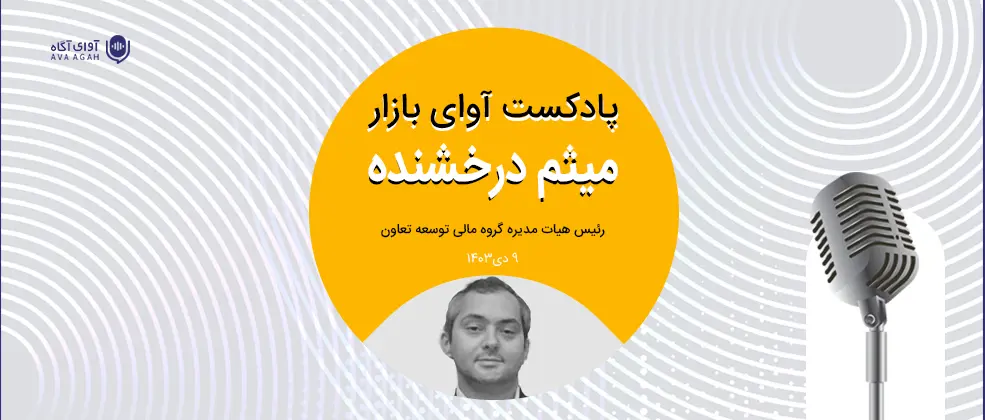 3ماهه نوسانی همراه با صعود در انتظار بازار