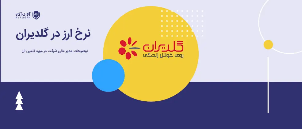 نرخ ارز در گلدیران