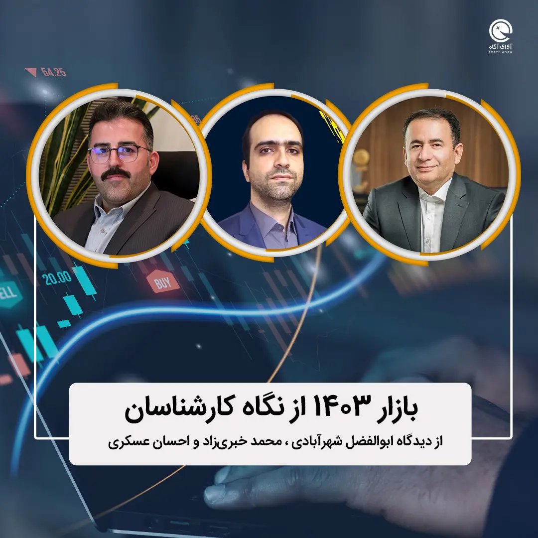 بازار 1403 از نگاه کارشناسان