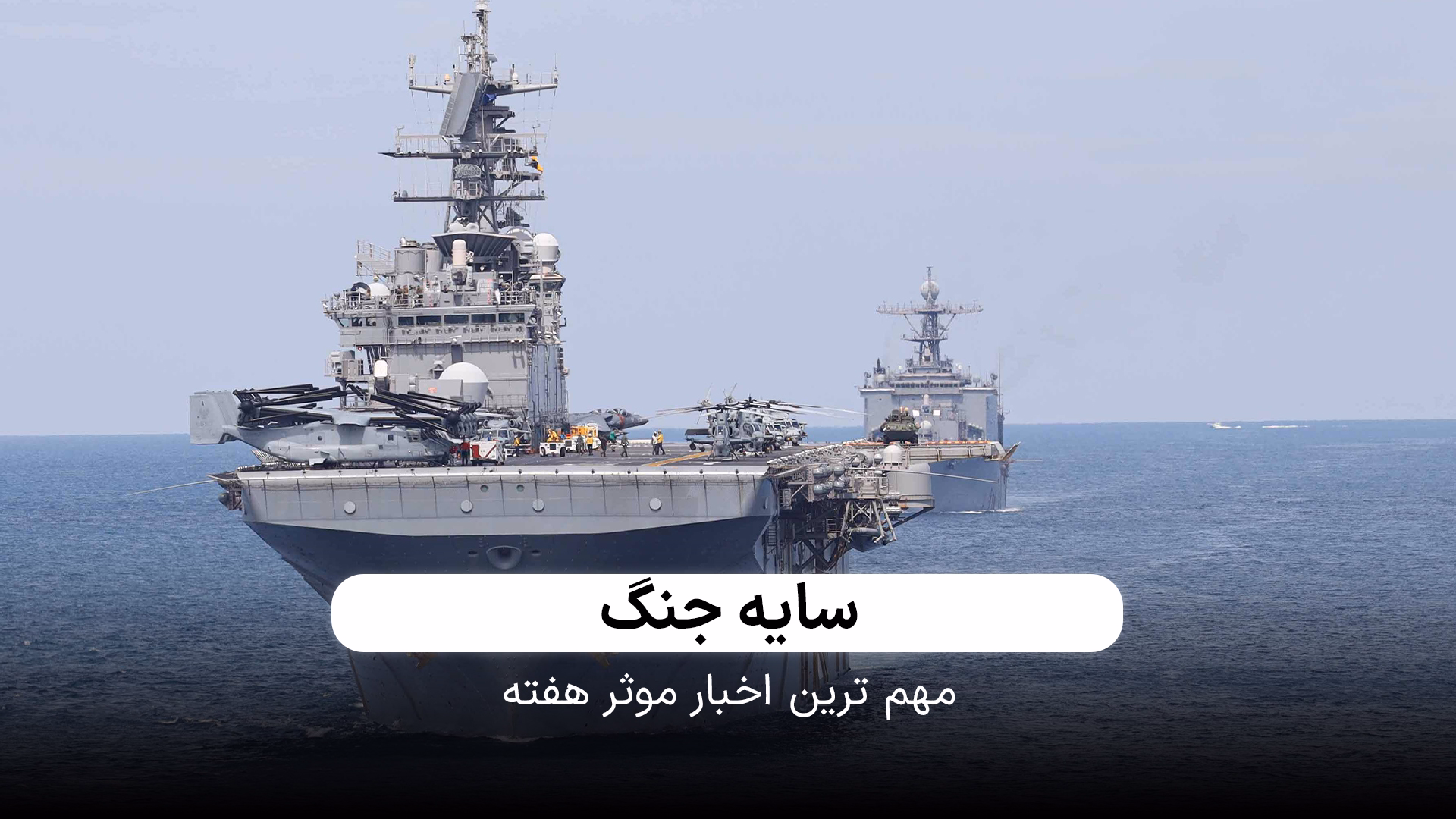 سایه جنگ