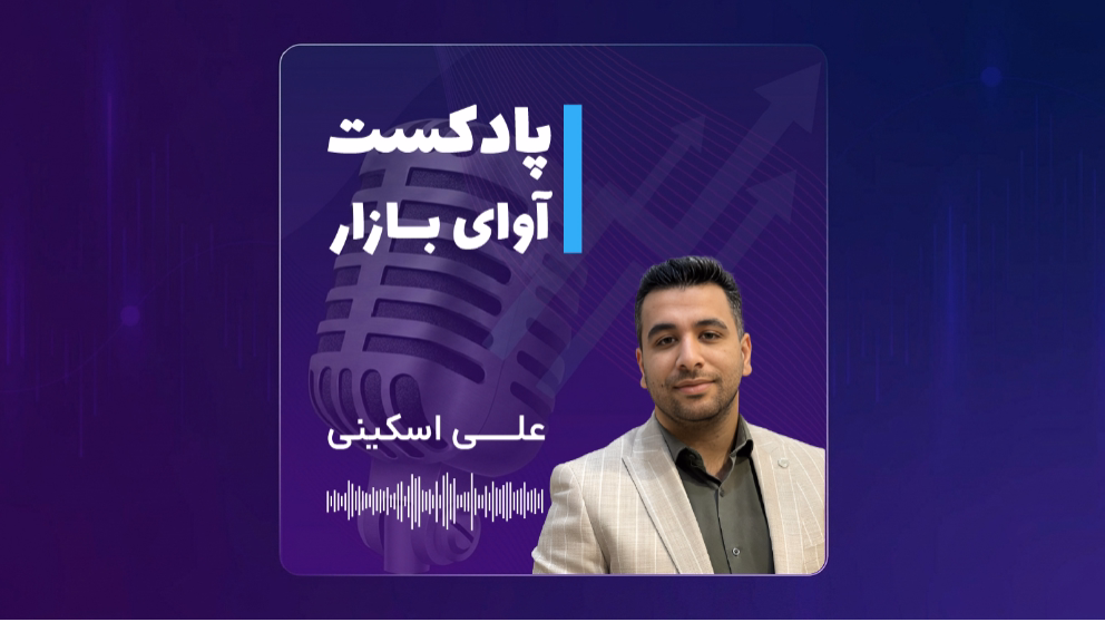 گزارش‌های تیر و بهار در کنار مجامع سه عامل موثر بر بازار هستند