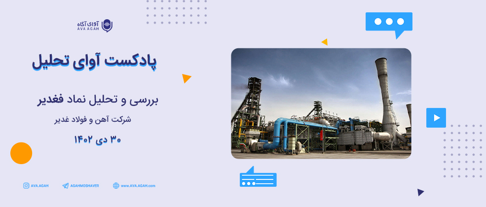  فغدیر چقدر می تواند سود بسازد؟ 
