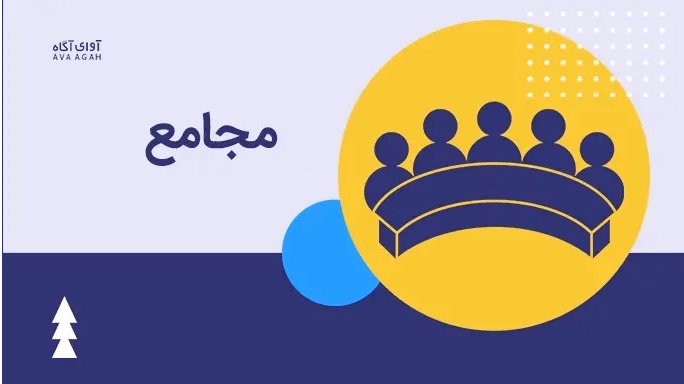 کدام شرکت‌ها در هفته دوم خردادماه مجمع برگزار می‌کنند؟