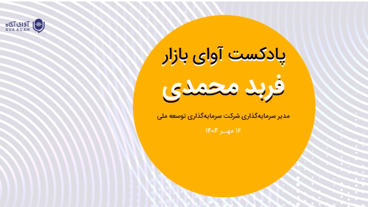 چینش سبدی از دارایی‌های مختلف؛ بهترین استراتژی در شرایط کنونی