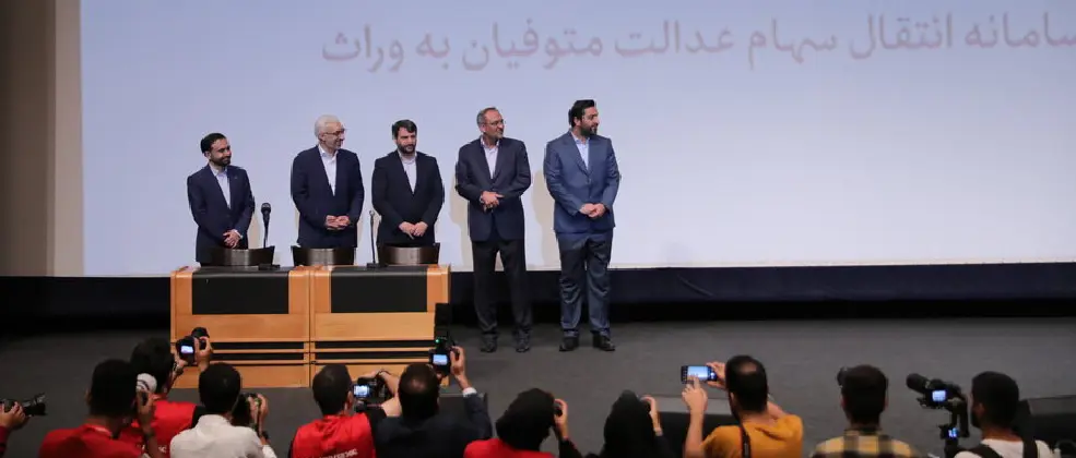 انتقال رایگان سهام عدالت متوفیان به وراث