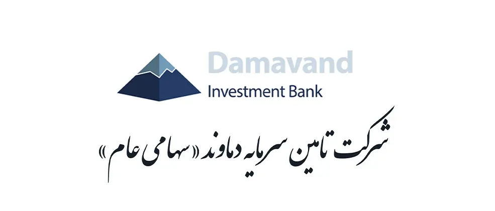افزایش سرمایه 700 میلیاردی در «تماوند»