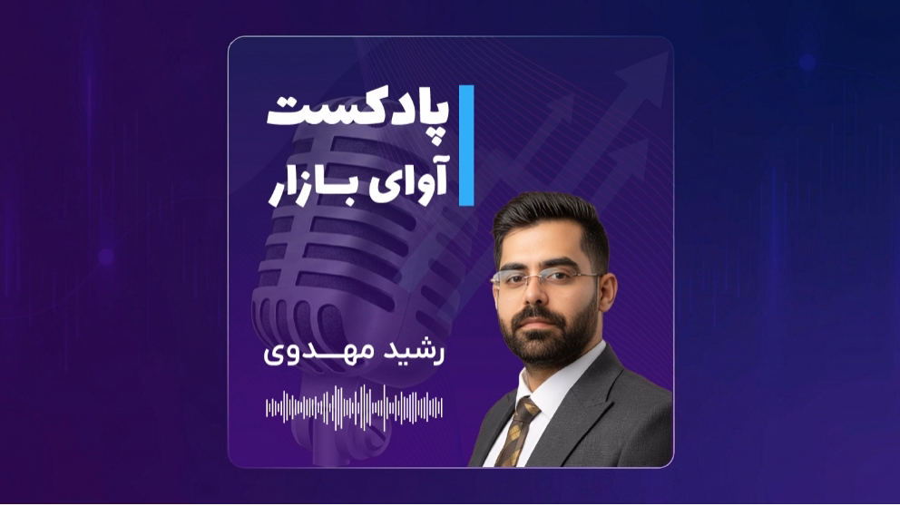تعادل در پرتفوی؛ مهم‌ترین توصیه به سهامداران