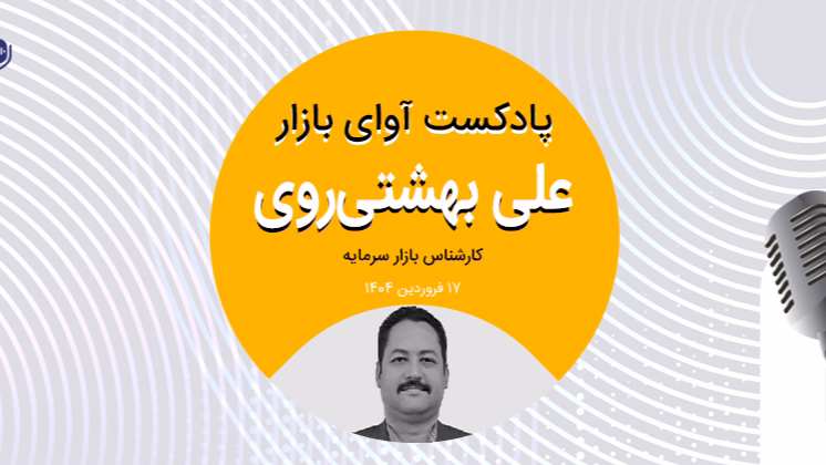 ریسک‌های سیستماتیک؛ عامل افت بازار