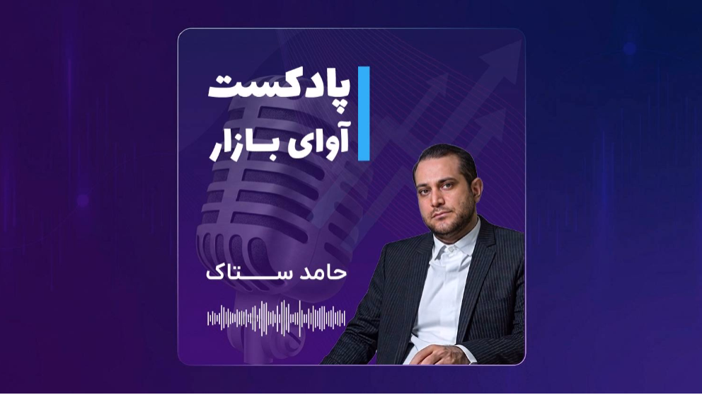 بازار سرمایه در کنار رقبا می‌تواند شرایط بهتری داشته باشد