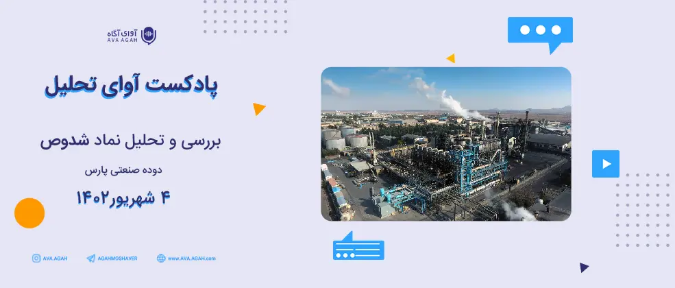 بررسی روند سودآوری شدوص در پایان سال جاری 