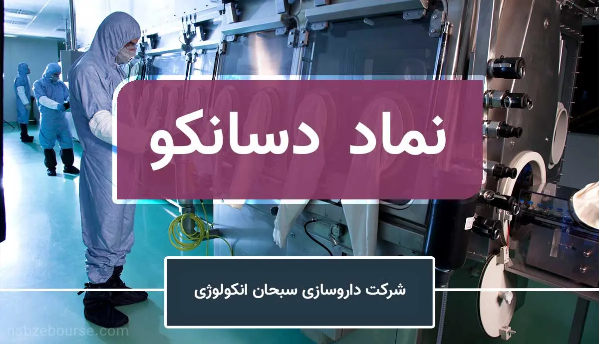 دسانکو افزایش سرمایه داد