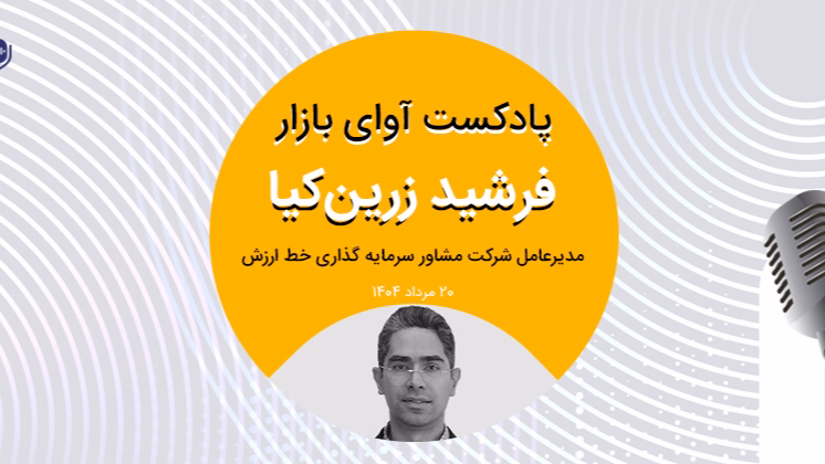 تداوم نااطمینانی در بازار