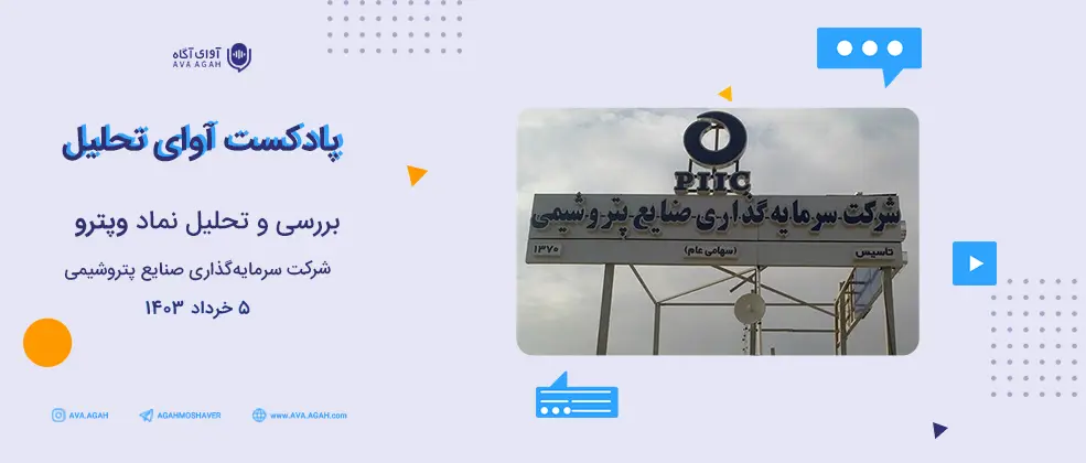 چشم‌انداز وضعیت "وپترو" امسال و سال بعد چگونه خواهد بود؟