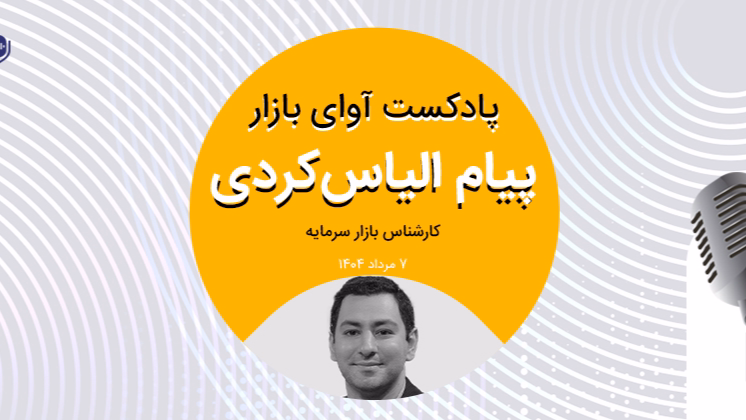 بازار در حراج پایان فصل 