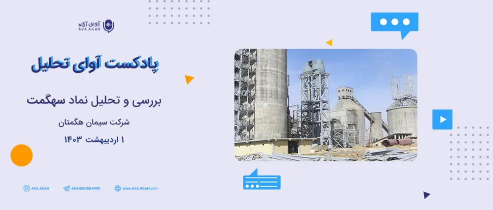 بررسی روند سودآوری سهگمت 