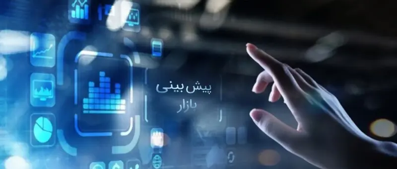 چراغ بازار، سبز یا قرمز؟