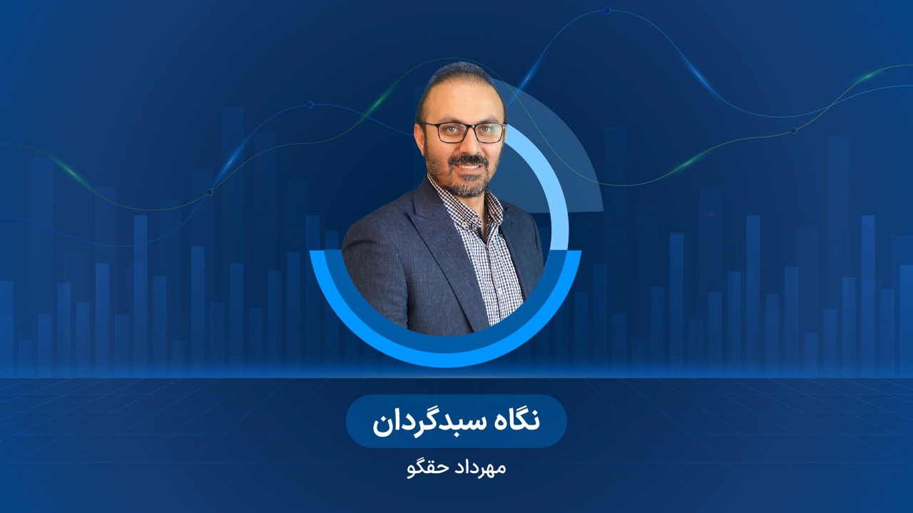 غلبه نااطمینانی‌های سیستماتیک/ بررسی محدوده حمایتی شاخص کل