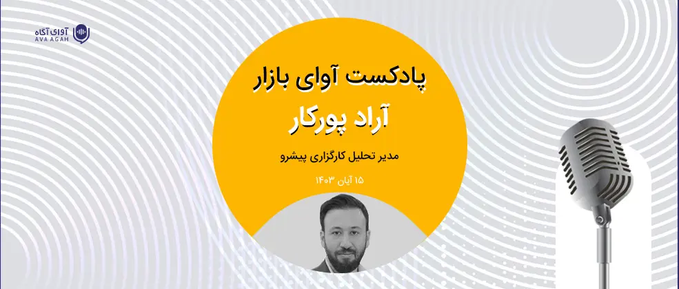 سایه انتخابات بر بورس