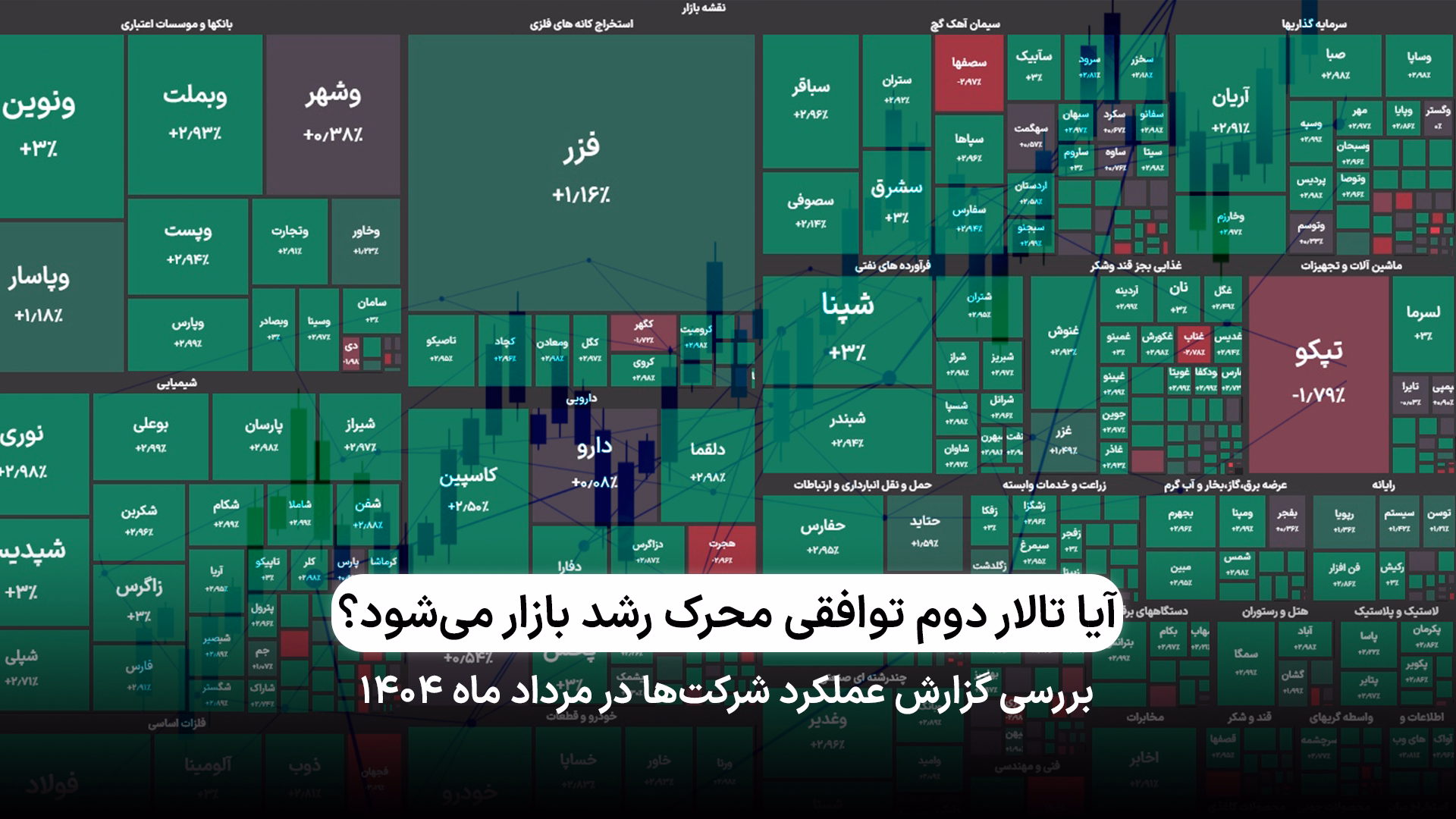  آیا ایجاد تالار دوم توافقی محرک رشد دوباره بازار سهام خواهد شد؟