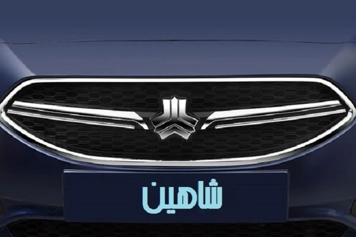 "شاهین"خط شکن بازار شد.../ ورود اولین خودرو به بورس زیر ذره‌بین