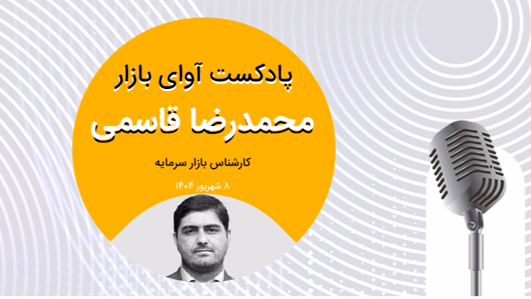 بورس در اسارت نرخ بهره بالا و جذابیت طلا
