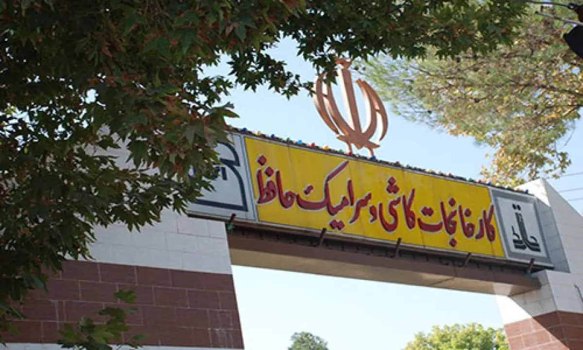 گزارش مجمع کحافظ
