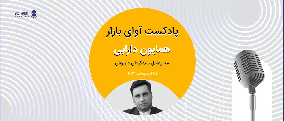 تبر نرخ بهره بر پیکر بی جان بازار سرمایه 