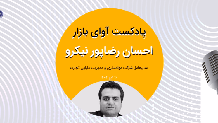 ابهام؛ چالش‌ اصلی سرمایه‌گذاران