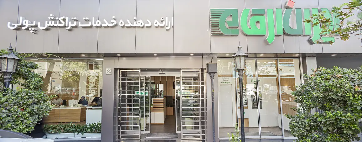 تجدید ارزیابی «مرقام» کلید خورد/ دست خالی سهامداران از مجمع ایران ارقام