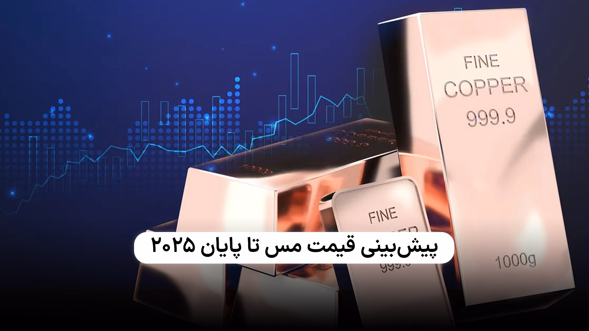 تأثیر تعرفه 50درصدی آمریکا بر قیمت مس