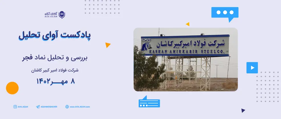 تاثیر احداث دو واحد اسید شویی و نورد سرد در فجر 
