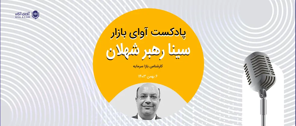 واگذاری مدیریتی خودروسازان و تغییر سیاست‌های بانک مرکزی؛ دو محرک رشد آتی