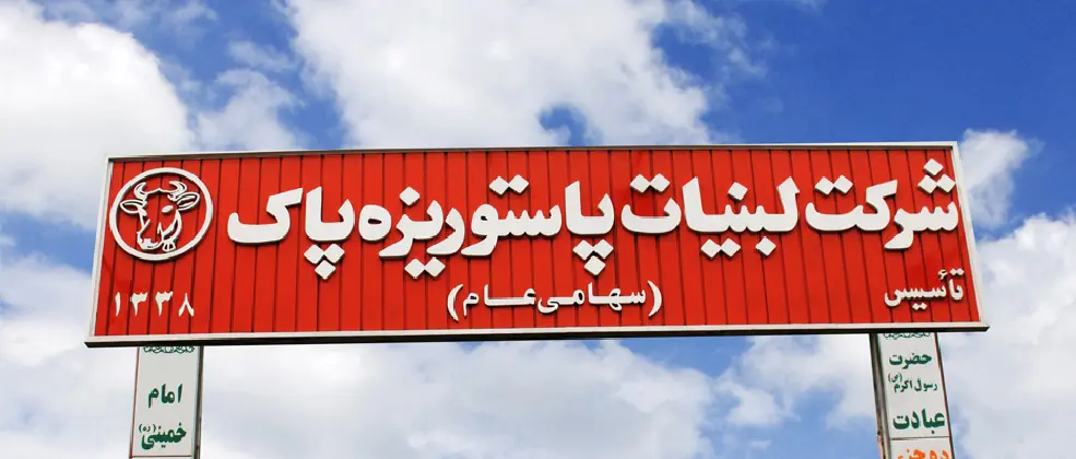 تولید کارمزدی در دستور کار «غپاک»