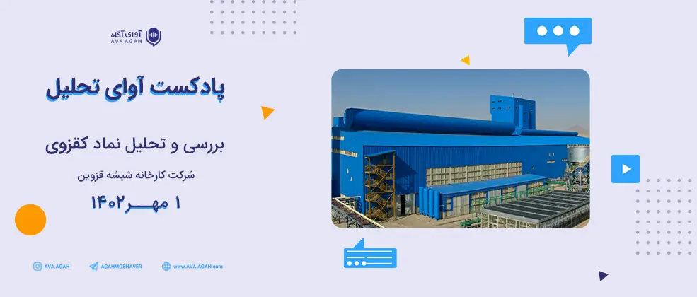 کقزوی مناسب برای سرمایه گذاری میان و بلند مدت