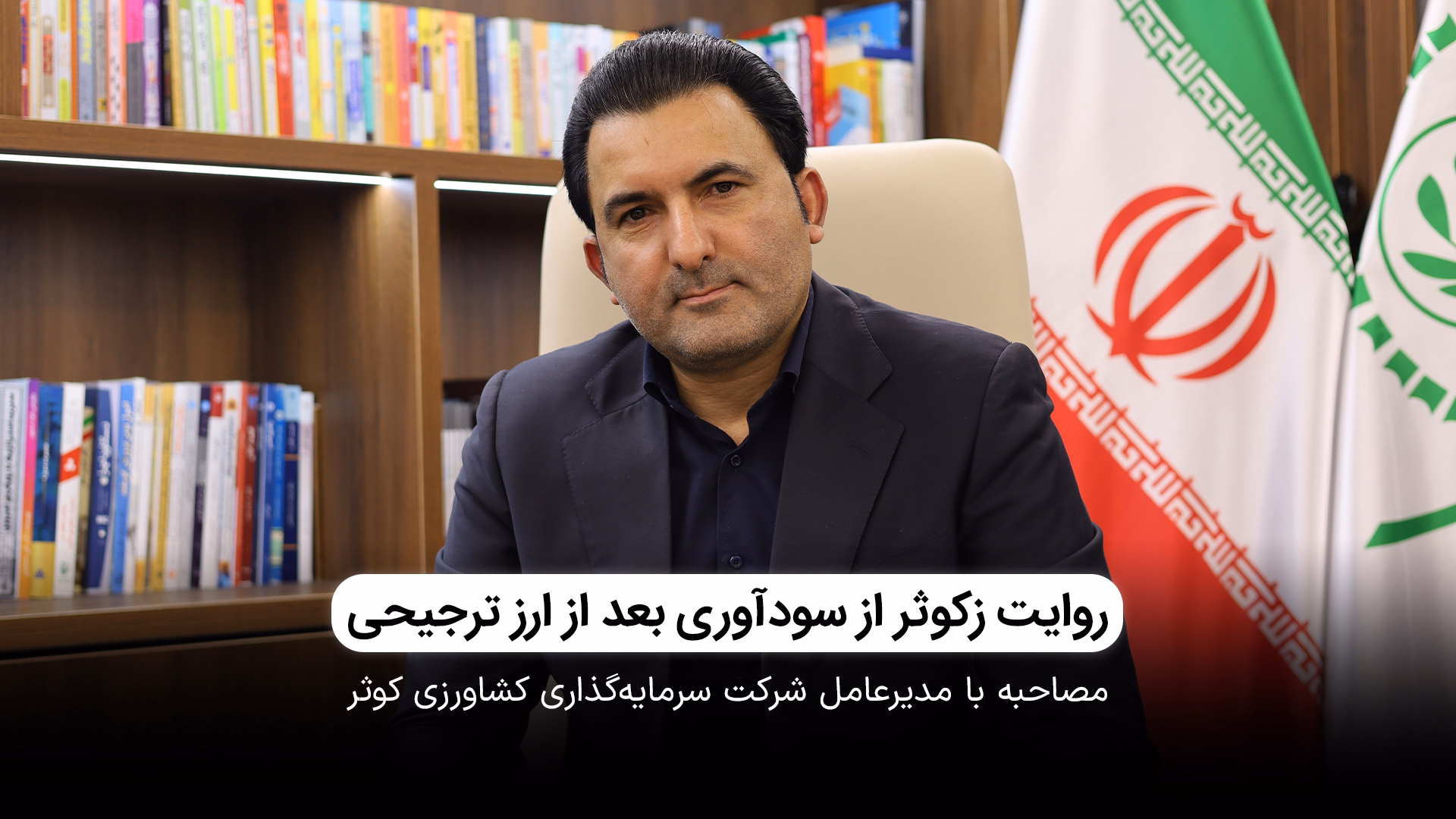 تاثیر حذف ارز ترجیحی بر سودآوری صنعت زراعت