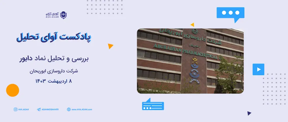 دابور در سال مالی جدید چقدر سود محقق می‌کند؟