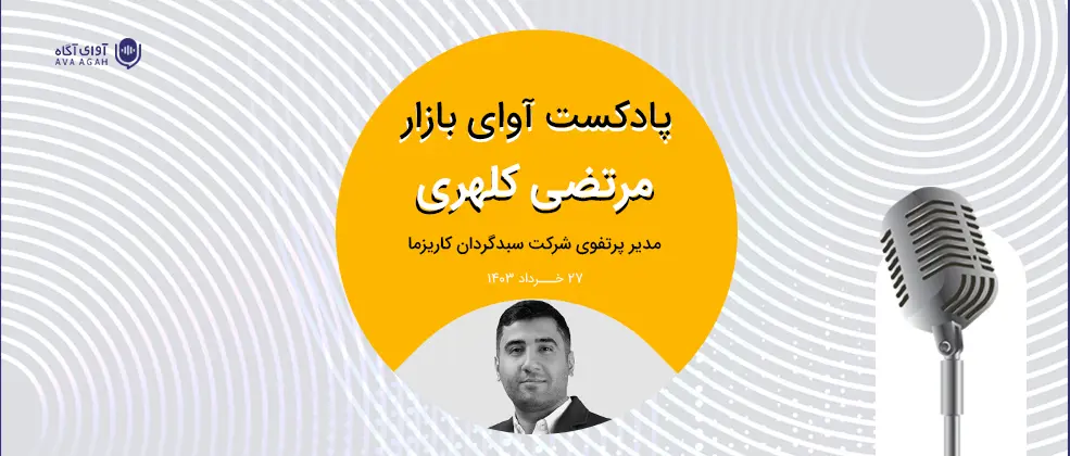 افزایش صرف ریسک بازار به دنبال عدم شفافیت و ناپایداری تصمیمات دولت