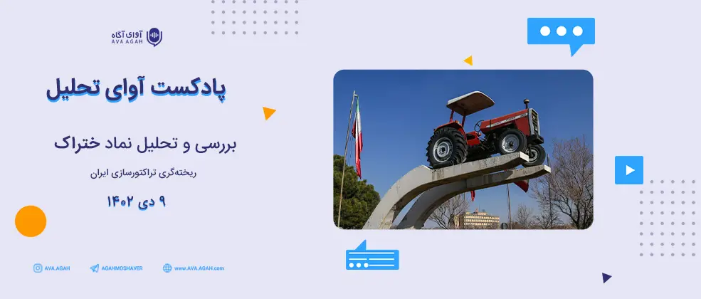  بررسی بنیادی و چشم‌انداز سودآوری ختراک