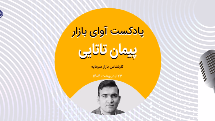 رشد آرام بازار در روزهای آینده