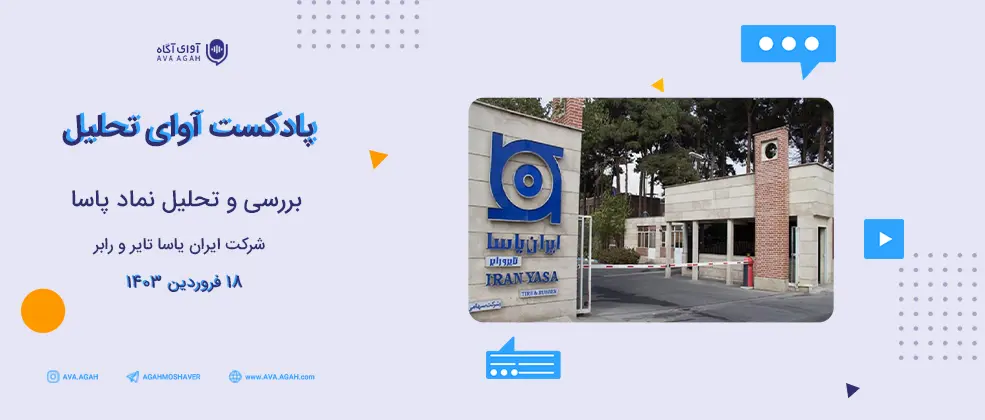 "پاسا" در سال 1402 و 1403 چقدر سود می سازد؟ 