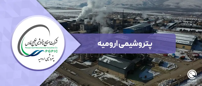 اتمام تعمیرات واحد اسید سولفوریک پتروشیمی ارومیه