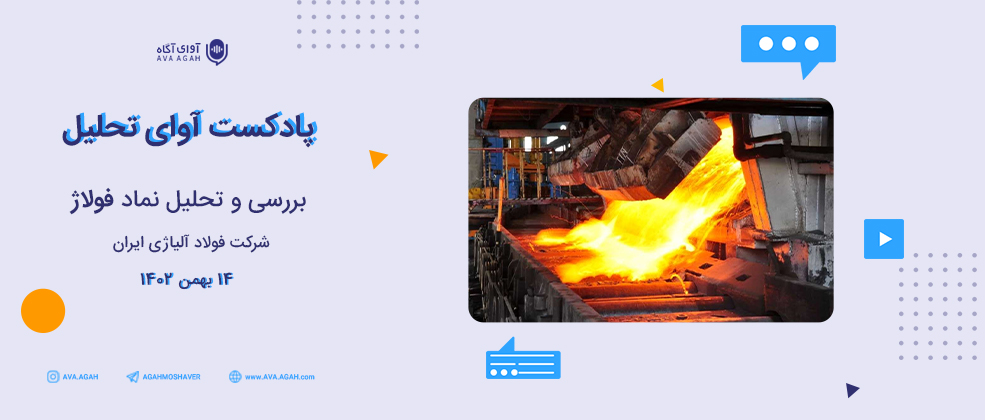 فولاژ گزینه‌ای برای سرمایه‌گذاری بلند مدت