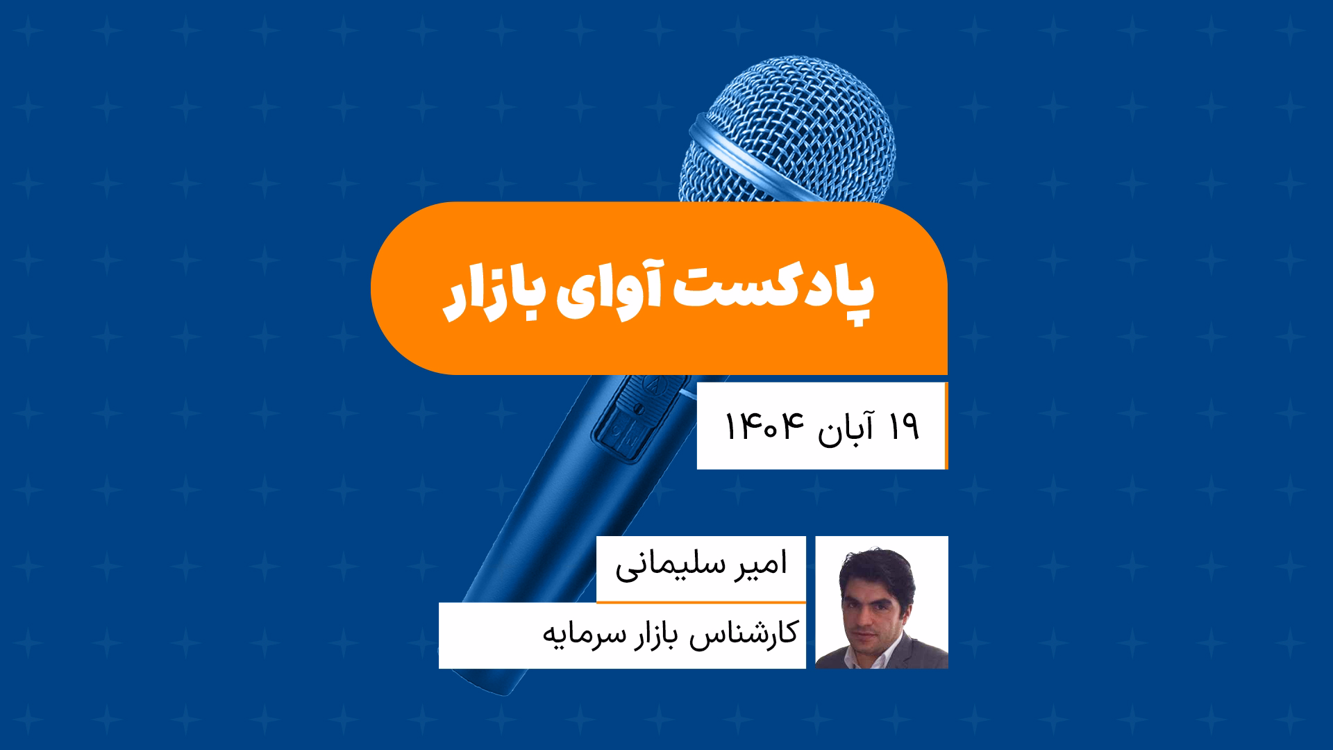 بازار چشم‌ انتظار اثرگذاری اخبار این روزها بر گزارشات شرکت‌ها