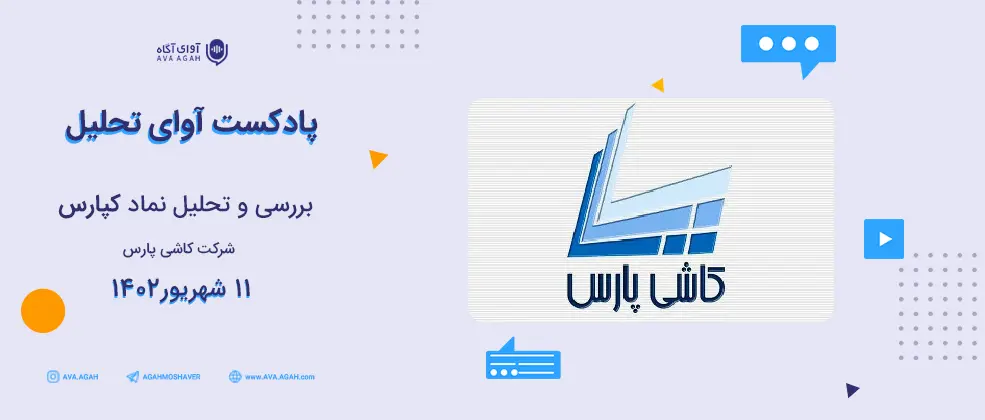 کپارس مناسب برای سرمایه گذاری میان مدت و بلند مدت 