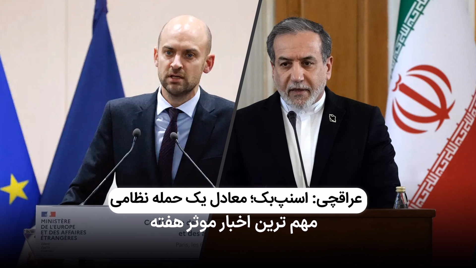 عراقچی: اجرای مکانیزم ماشه، معادل حمله نظامی تلقی خواهد شد
